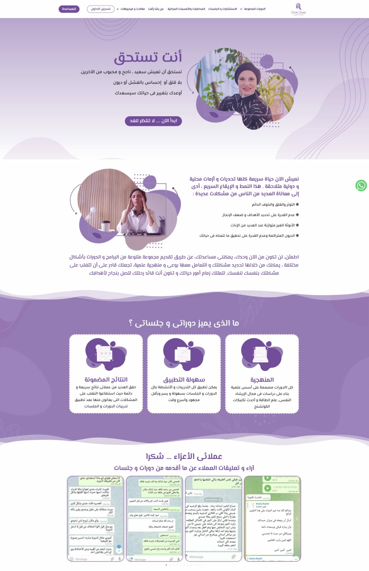 Screenshot 2023-09-27 at 21-07-29 الرئيسية - اكاديمية رشا رافت 2